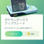 【ポケモンGO】ボックス拡張は現在「ワイルドエリア：福岡」のチケット購入者先行限定