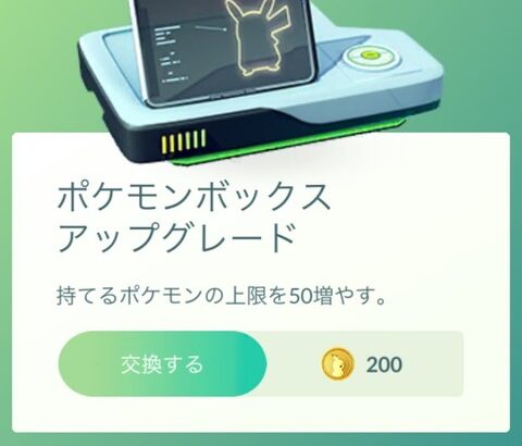 【ポケモンGO】ボックス拡張は現在「ワイルドエリア：福岡」のチケット購入者先行限定