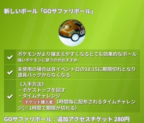 【ポケモンGO】「サファリボール」がHOMEに送れないのが良く解らない