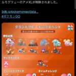 【ポケモンGO】モグリュー３日間だけなら短すぎる