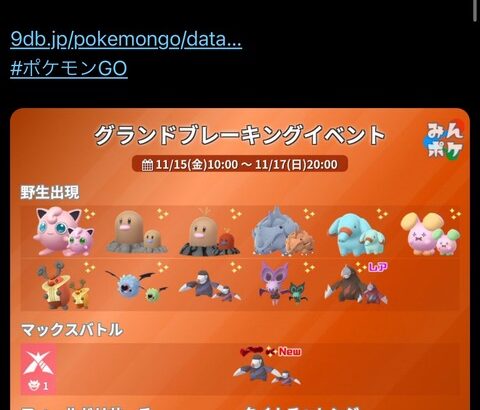 【ポケモンGO】明日のイベントの 「フィールドリサーチ」「タイムチャレンジ」のリワード  から「モグリューのアメXL」が削除されました。