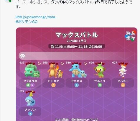 【ポケモンGO】パワスポからダンバルが消える