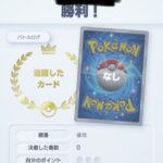 ポケポケワイ、対戦相手から「ありがとう」がもらえない