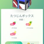 【ポケモンGO】「高級課金ボックス」自分の所には来てないけど何か条件ある？