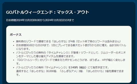 【ポケモンGO】GOバトルウィークエンド：マックス・アウト【11月2～3日23:59】