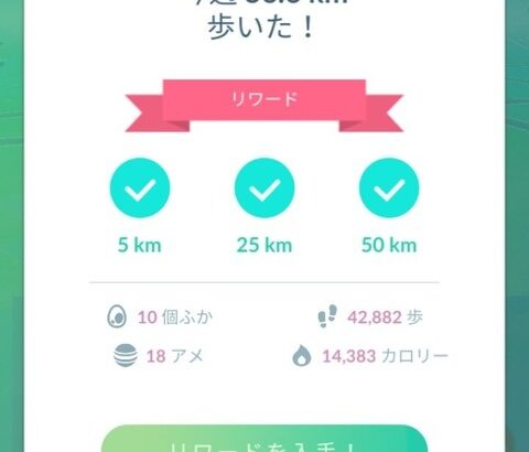 【ポケモンGO】「週間リワードボーナス」砂狙いで星のかけらを使うタイミングはいつ？