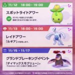 【ポケモンGO】11月15～17日「ダイマックスモグリュー」が登場、今は貴重なダイマ可能な地面タイプ