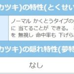 【ポケモンSV】純粋に「既存特性」の「上位互換」みたいなつよつよ特性