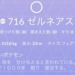 【ポケモンGO】今更聞けない「伝説レイド」の『捕獲成功率』