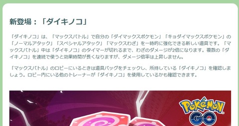 【ポケモンGO】ダイキノコ「課金で与ダメ2倍」賛否