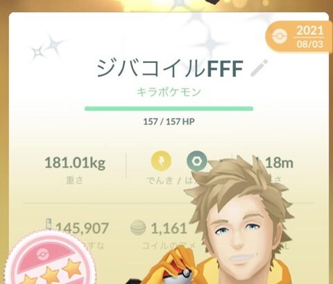 【ポケモンGO】ずっとプレイしてるが「色違い100％個体」を見た事が無い！