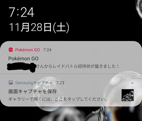 【ポケモンGO】「レイド招待」通知来ても普通に全然間に合わないんだけど、みんなどうしてるの？