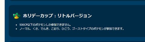 【ポケモンGO】ホリデーリトル、ドーミラーやツボツボが居ないだけで良環境？