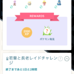 【ポケモンGO】「コレクションチャレンジ」達成難度高くなり過ぎると、ある日糸が切れたかの様にどうでもよくなる