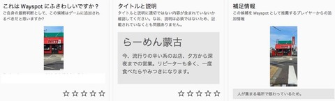 【ポケモンGO】ポケスト申請「飲食店申請」のギャンブル感「一般的な企業」で否認する奴が増える