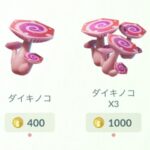 【ポケモンGO】ダイキノコ一回400コイン、プレパスは100コイン、値段設定おかしくないか