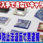 32歳の男、改造ポケモンを販売して逮捕ｗｗｗｗｗｗ