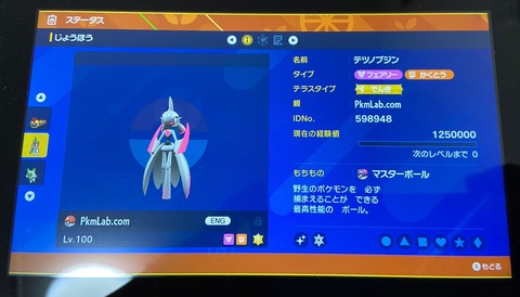 【ポケモンSV】「●●.com」みたいな名前の改造ポケモンを平気で使う奴