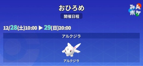 【ポケモンGO】おひろめ「アルクジラ」29日20時まで開催！