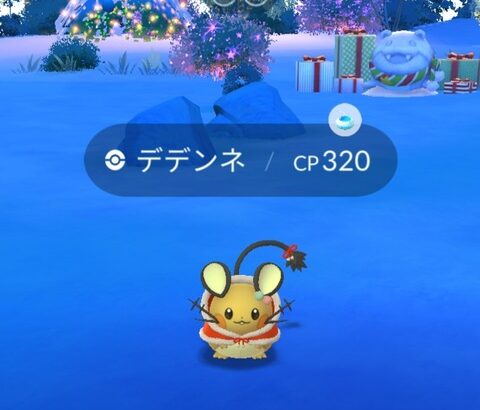 【ポケモンGO】「ホリデー衣装デデンネ」を求めて