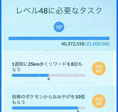 【ポケモンGO】TL48昇進タスク「1週間25kmを8回」