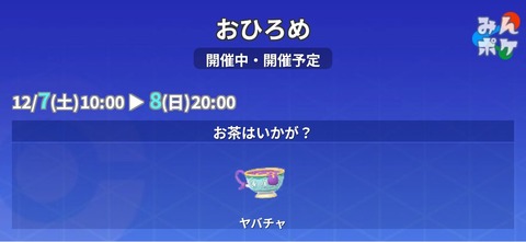 【ポケモンGO】おひろめヤバチャ「真作のみ」みたいな条件付けが無くて良かった