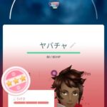 【ポケモンGO】真作のヤバチャを求めて…