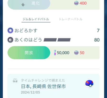 【ポケモンGO】イッカネズミ、ヤバチャ、低確率で特殊形態が出現する仕様