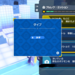 【ポケモンSV】ヒントがクソ過ぎて「ブルレクミッション」一人でやってられない