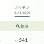 【ポケモンGO】ボックス整理出来なくてゴミ屋敷状態の奴が考える改善策がこちら