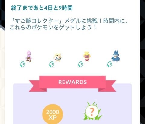 【ポケモンGO】孵化タイムチャレンジ、残り最後の1匹になった時のクソ確率