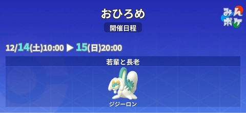 【ポケモンGO】おひろめ「ジジーロン」開催中！【～15日20時】