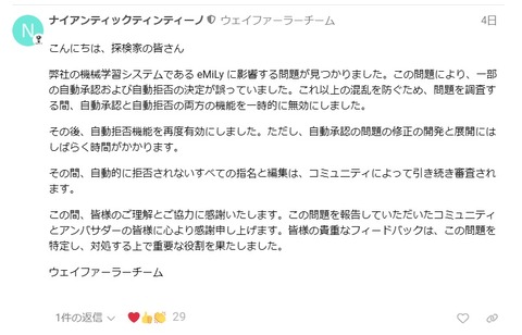 【ポケモンGO】ポケスト申請「AIエミリー、誤って自動承認や自動拒否していた」