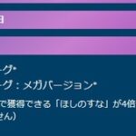 【ポケモンGO】GBL「メガマスター」を再開予定、例の不具合直ったの？