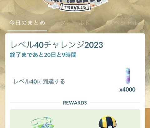 【ポケモンGO】一番手っ取り早く経験値上げる方法って何？現在TL39