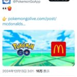 【ポケモンGO】日本のマクドと再契約とか無い？田舎の救世主だったマクドジム