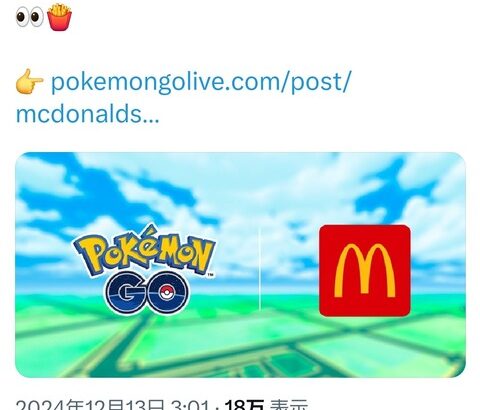 【ポケモンGO】日本のマクドと再契約とか無い？田舎の救世主だったマクドジム