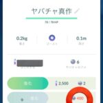 【ポケモンGO】ヤバチャの野生湧き無し、最近新ポケは野生で湧かせなくなったな…