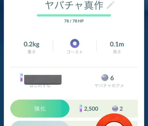 【ポケモンGO】ヤバチャの野生湧き無し、最近新ポケは野生で湧かせなくなったな…