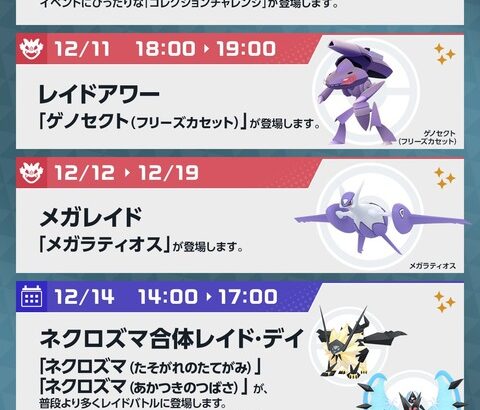 【ポケモンGO】合体ネクロズマデイ、コスモッグの有無が最後まで分からない、公式サイトには記載無し