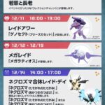 【ポケモンGO】明日から伝説・メガレイド枠に「メガラティオス」が登場！