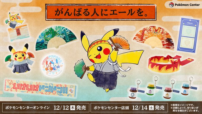 【ポケモン】きあいのハチマキと栄養ドリンク、グッズ化！弱点保険も