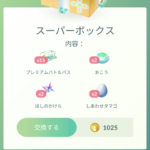 【ポケモンGO】プレパス欲しい時に孵化装置ボックス、装置欲しい時にプレパス…ランダム日替わり課金ボックス