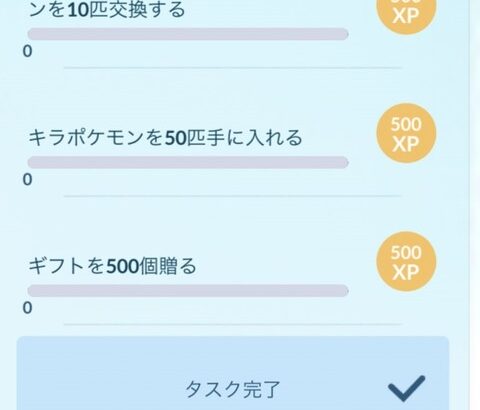 【ポケモンGO】TL48「キラポケモン50匹手に入れる」で詰んでる…どうしたら良いんだ…？