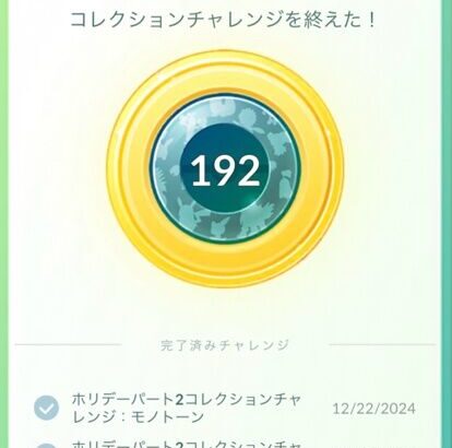 【ポケモンGO】図鑑コンプ勢みたいなプレイスタイル