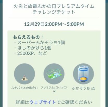 【ポケモンGO】孵化の日の有料チケが140円の告知から280円で売られる不具合