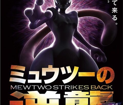 映画「ミュウツーの逆襲」大人になってから再度見たら話が急すぎて付いて行けない