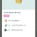 【ポケモンGO】要らない物を入れて割高にするボックス商法