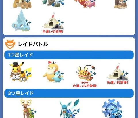 【ポケモンGO】クリスマスコスのオドシシ、コダック、野生でも出る？