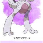 【ポケモンGO】未実装メガシンカも残り僅か「メガミュウツー」はいつごろ？